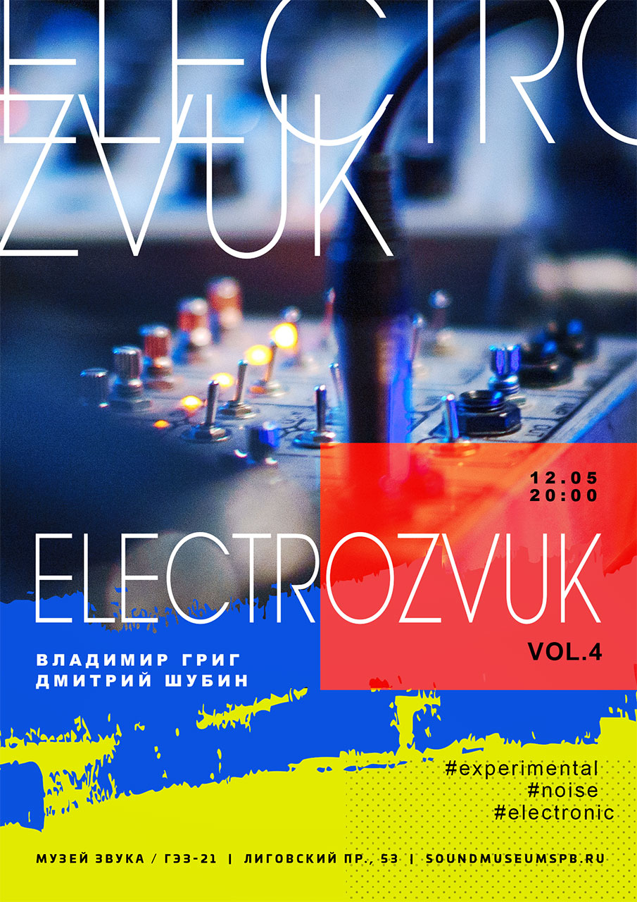 Electrozvuk Vol.4