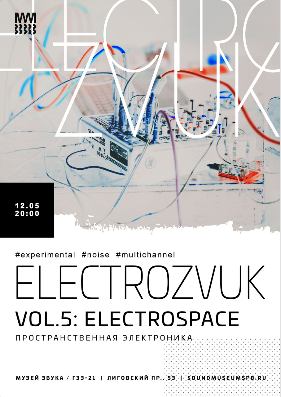 ELECTROZVUK Vol.5: Electrospace