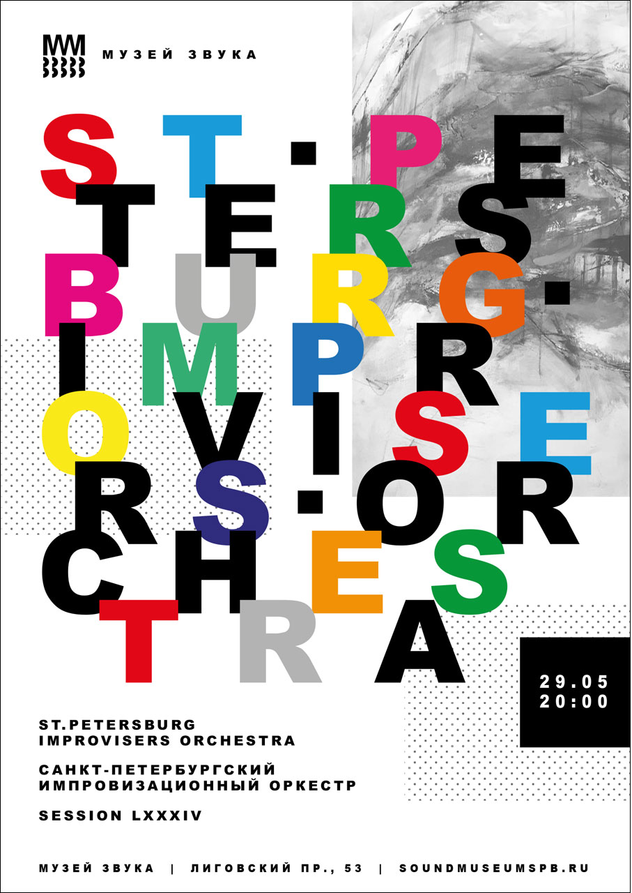 ST.PETERSBURG IMPROVISERS ORCHESTRA: Session LXXXIV
