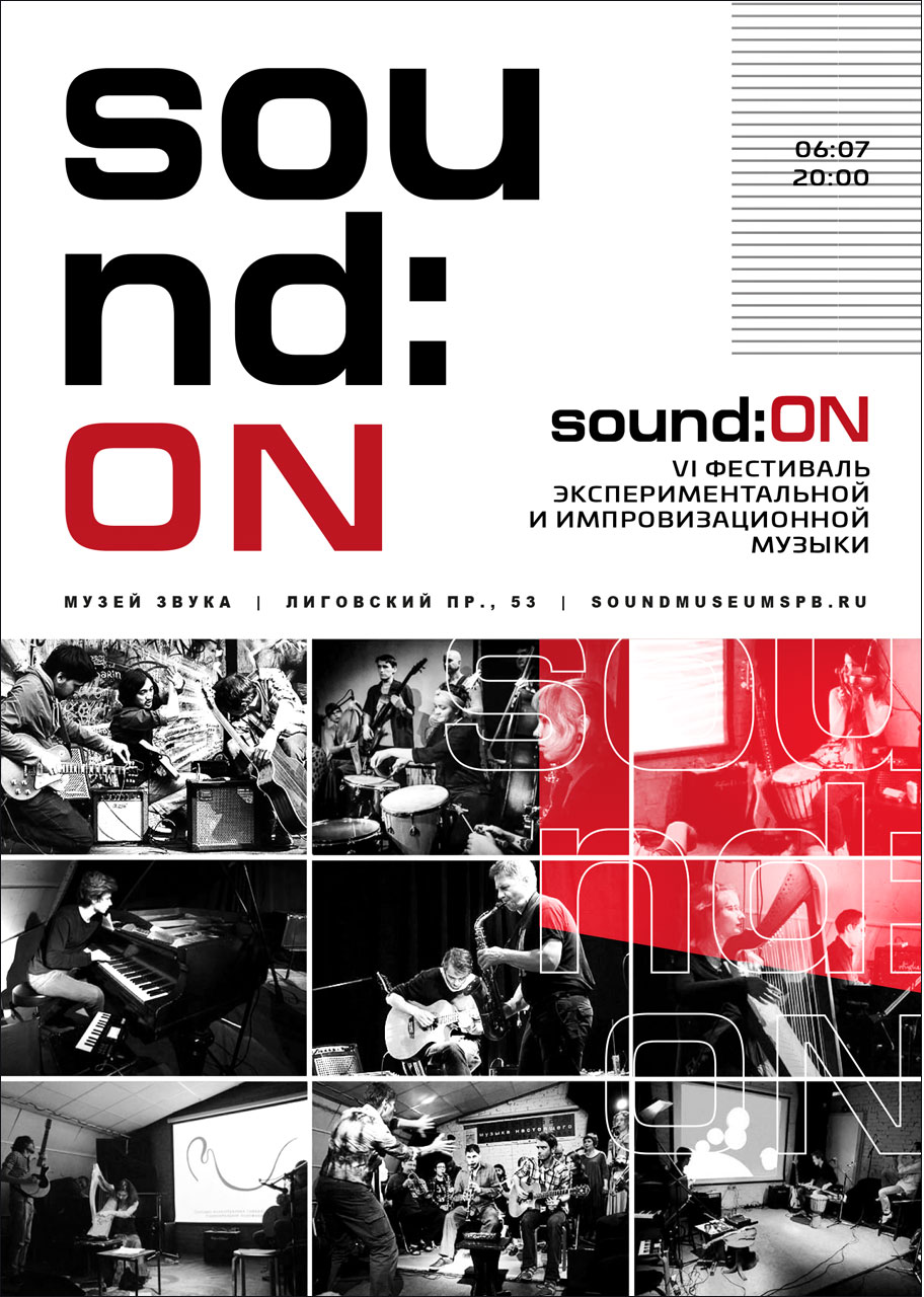 ФЕСТИВАЛЬ SOUND:ON 